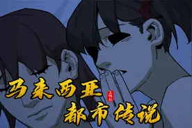 马来西亚都市传说，云顶高原女鬼啃头视频封面