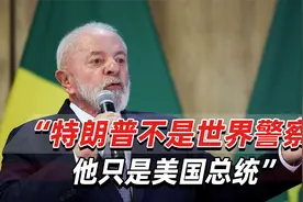 美国贸易战，巴西成赢家？中国减少对美产品需求，或多买巴西产品视频封面