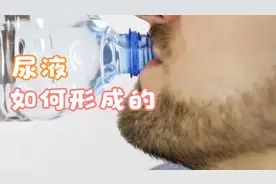 为什么尿液会变成淡黄色并带有骚味？解密身体奥秘！视频封面