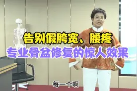 告别假胯宽、腰疼——专业骨盆修复的惊人效果