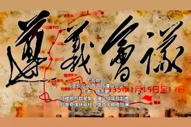 七绝·万里长征60首之15遵义会议