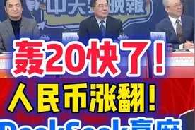 人民币涨翻， 阿里豪掷AI视频封面