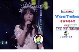 老外听中国歌《左手指月》怒赞：开口惊艳全场，外国人听蒙了！视频封面