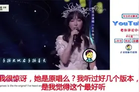 老外听中国歌《左手指月》怒赞：开口惊艳全场，外国人听蒙了！视频封面
