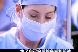 影视 女医生在做手术的时候睡了一觉 结果惨了视频封面