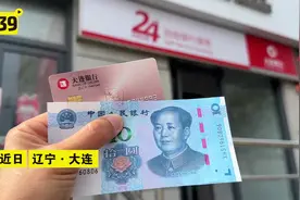 ATM机可以取10元纸帀了视频封面