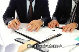 香港银行账户开户条件