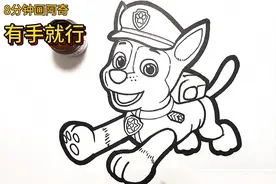 一学就会简单画狗狗汪汪队立大功阿奇