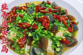 皮蛋拌豆腐新吃法，大厨教你一招，香嫩可口，家常美味视频封面