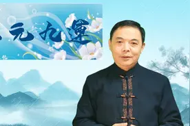 三运九运的九紫离火运将会造就哪些行业兴旺发达视频封面