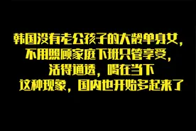 韩国大龄单身女，不用照顾家庭下班只管享受，活得通透，喝在当下视频封面