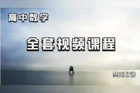 高中数学 第29集 不等式4.1 对勾型函数最值