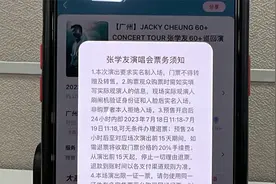 张学友演唱会实名制抢票 能有效遏制黄牛吗？视频封面