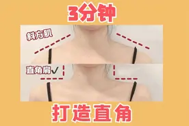 【最快减小斜方肌，3分钟打造直角训练】重建正确肩胛骨运动模式