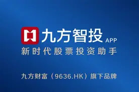 中国品牌日，问道新九方。九方智投APP——新时代股票投资助手！视频封面