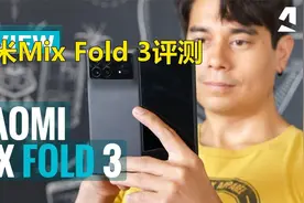 小米 Mix Fold 3 评测视频封面