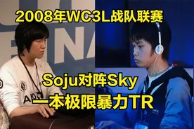 魔兽经典回顾 Sky Soju 一本极限暴力TR视频封面