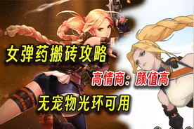 DNF：女弹药搬砖攻略，有一定操作量，但是好看！