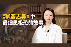 《聊斋志异》鬼故事一则，仅229字却细思极恐，讲了什么事？