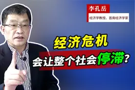 经济危机会让整个社会停滞？一般的周期是3年，若大萧条就得等7年
