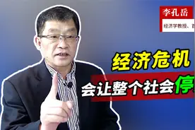 经济危机会让整个社会停滞？一般的周期是3年，若大萧条就得等7年视频封面