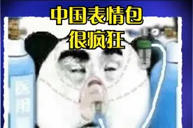 国外博主看熊猫头表情包视频封面