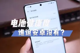 原来OPPO手机也有电池健康度，看看你的电池还能撑多久？