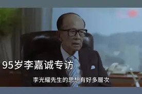 95岁李嘉诚专访！面容消瘦说话缓慢，退休5年集团捐款逾30亿视频封面