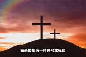 十字架是天主教还是基督教？如何区别这两个宗教？视频封面