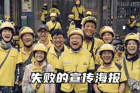 失败的“宣传海报”，徐峥的新电影《逆行人生》，为何遭到吐槽。