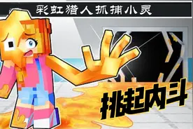 Roblox：彩虹猎人要抓捕小灵，红色挑起内斗！上