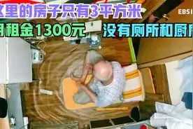 这里的房子空间只有3平方米，月租金1300元，没有厕所和厨房