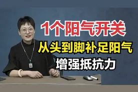 艾灸1个“升阳大穴”，从头到脚补足阳气，增强身体抵抗力！