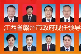 江西省赣州市政府现任领导班子视频封面