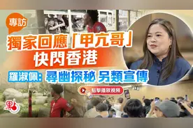 文体旅局局长罗淑佩回应“甲亢哥”快闪香港：寻幽探秘 另类宣传视频封面