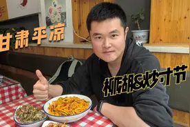 甘肃平凉（四）瞰泾河览柳湖，炒寸节真是筋道好吃！