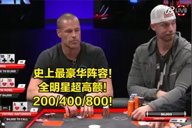 史上最豪华阵容！全明星超高额200/400/800！视频封面
