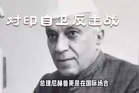 当年为何对印自卫反击战？印度首都如何从德里变成新德里？
