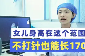 女儿身高在这个范围，不用打生长激素，也能长170