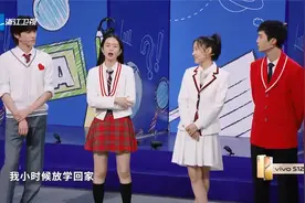 范丞丞爆料儿时外号是“弟弟”，周也自曝上学是隐瞒父女玩游戏