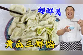 夏季多吃黄瓜三鲜馅水饺，老厨教你正确调馅配方，清脆爽口不油腻