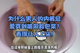 为什么男人的内裤总爱穿到破洞，他们真的不在乎吗？视频封面