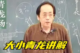 倪海厦：大小青龙讲解视频封面