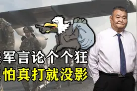 美国已做好对华一战的准备吗？美司令狂言轻松对付中国是吹嘘壮胆视频封面