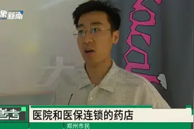 好消息！互联网买药可医保支付了，来看看操作步骤吧视频封面