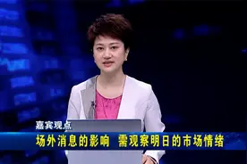 重磅利好 中美会谈达成共识 A股市场迎来反弹契机视频封面