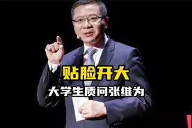 大胆狂徒！马来西亚学生问张维为：作为过来人，办瑞士永居啥流程视频封面