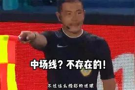 没过半场也能越位，中超这规则把巴西队9号都给整笑了视频封面