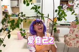 疯狂爱自己的100种方式，拼的就是一个“勇”字视频封面