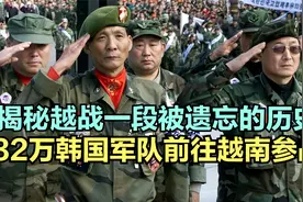 揭秘越战被遗忘的历史，32万韩军赴越参战，多次犯下战争罪行视频封面